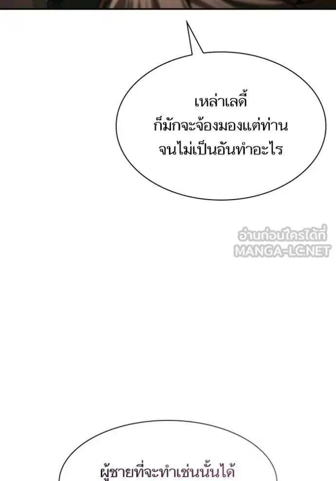 Sister I Am the Queen in This Life ตอนที่ 177 หน้า 86