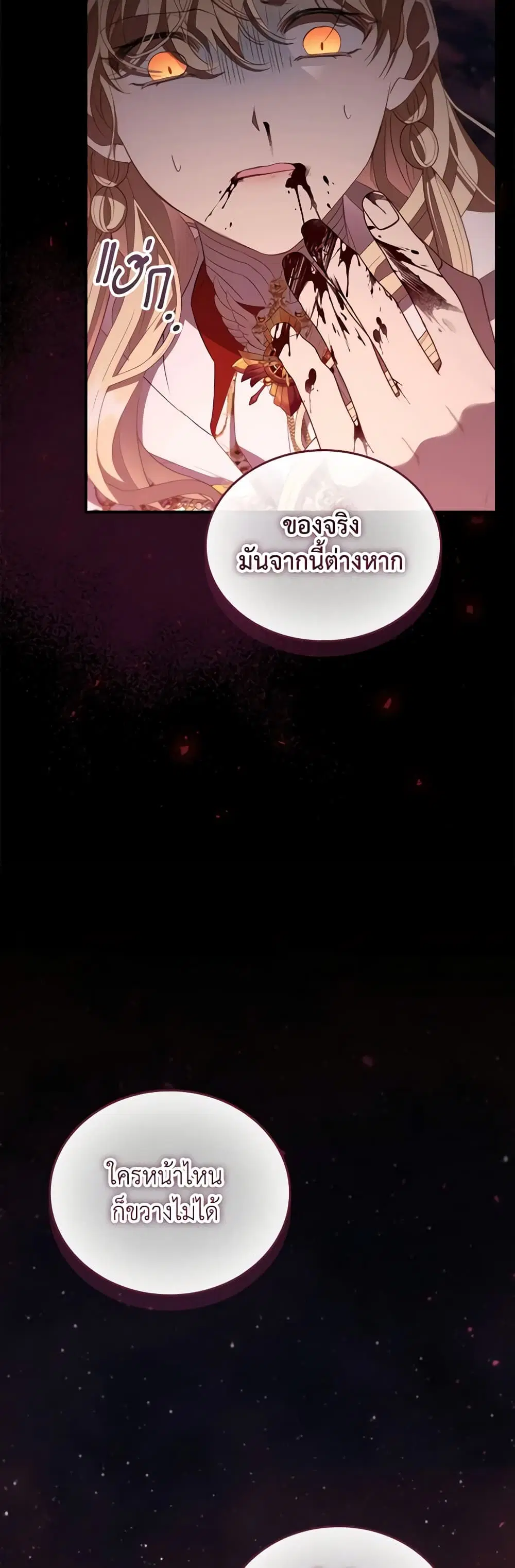 The Beloved Little Princess ตอนที่ 190 หน้า 7