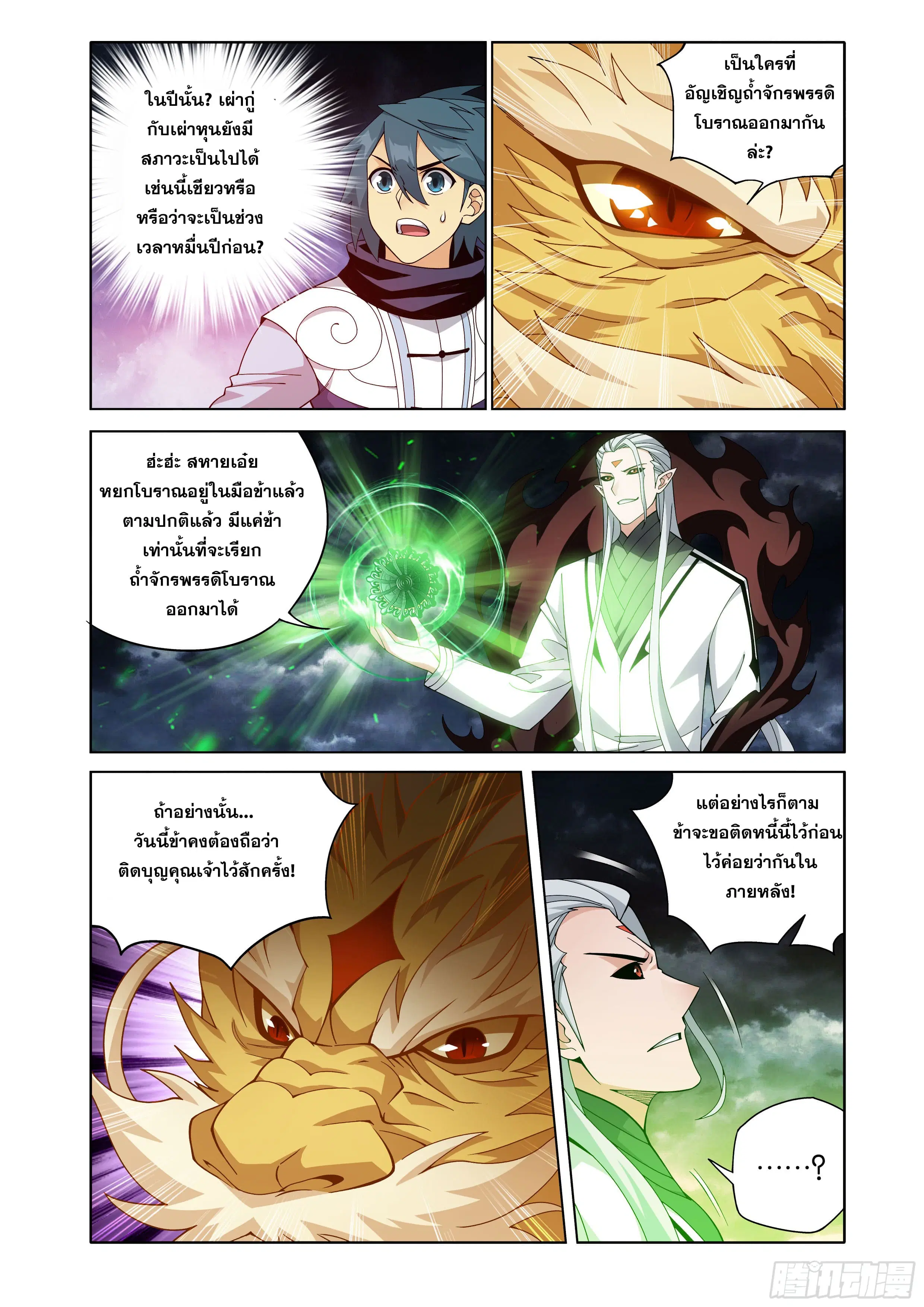 Doupo Cangqiong ตอนที่ 460 หน้า 16