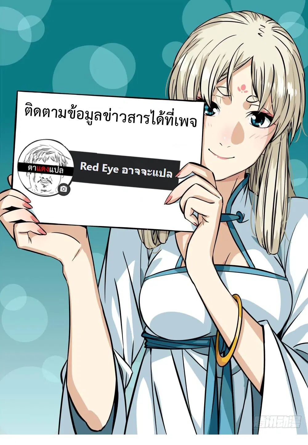 Super Villain System – ระบบมหาวายร้ายข้ามภพ ตอนที่ 3 หน้า 13