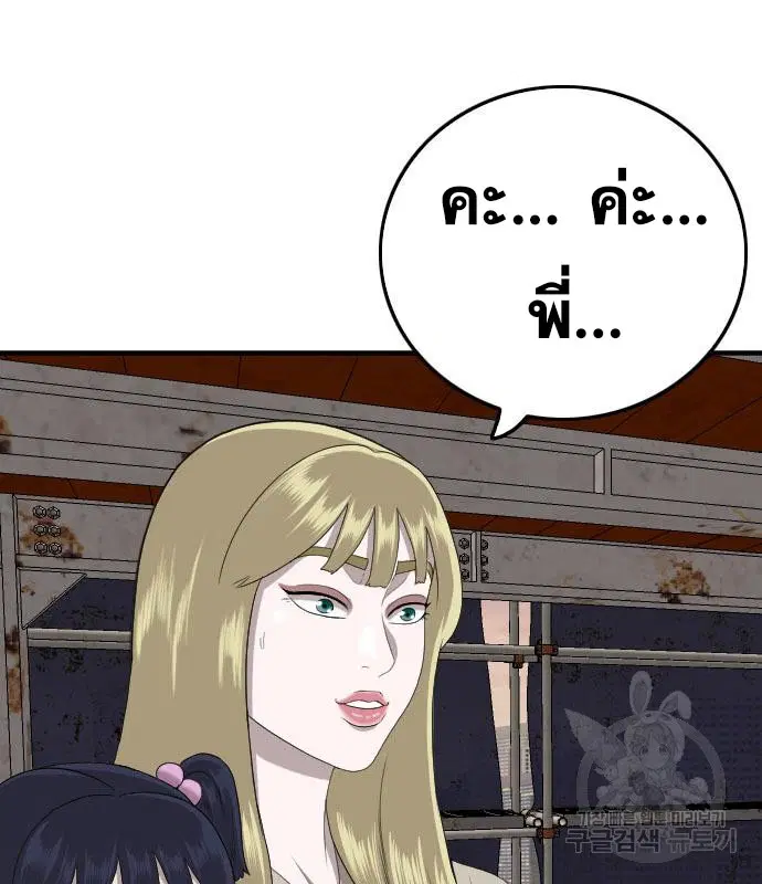 Bad Guy ตอนที่ 151 หน้า 134