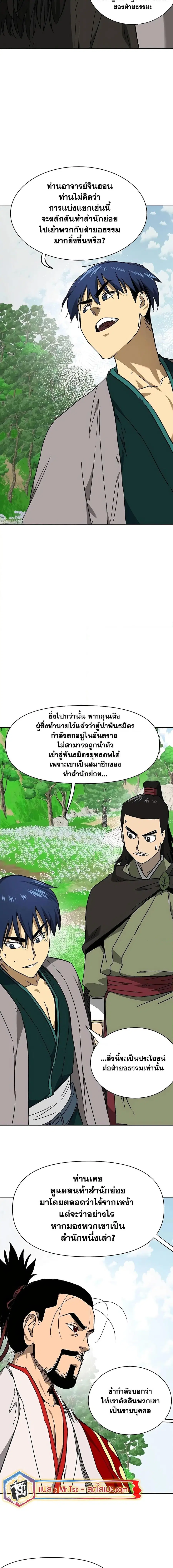 Infinite Level Up In Murim ตอนที่ 200 หน้า 14
