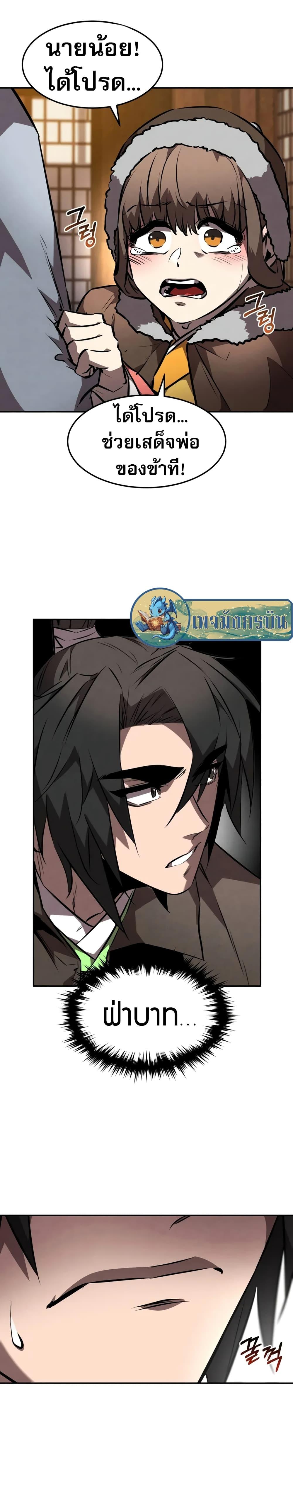Reincarnated Escort Warrior ตอนที่ 49 หน้า 24