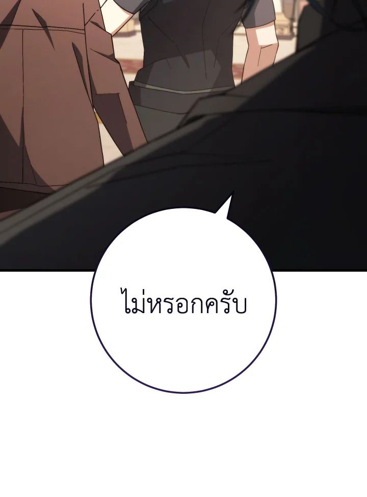 The Hero Returns ตอนที่ 93 หน้า 23
