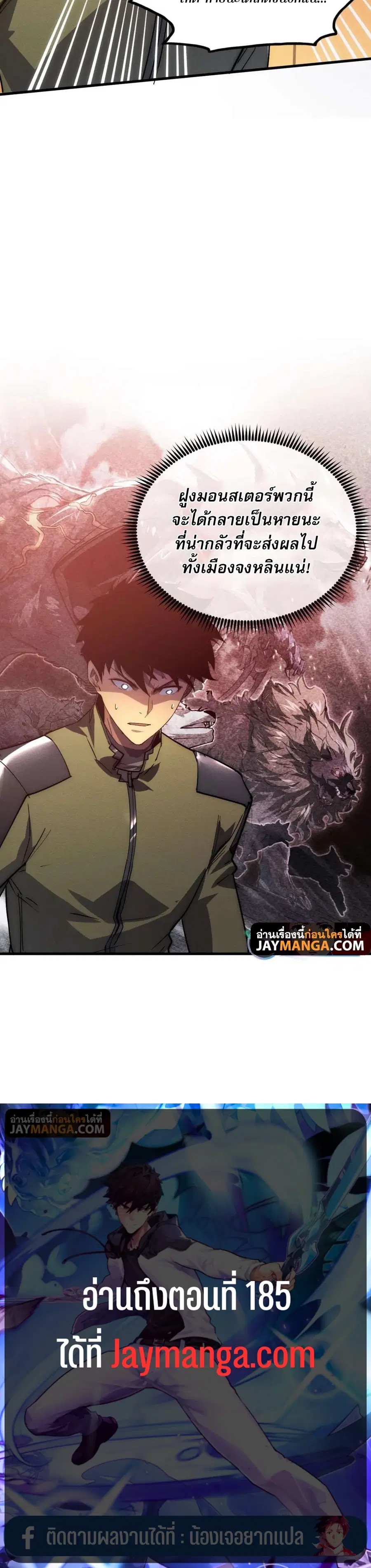 Rise From The Rubble ตอนที่ 184 หน้า 20
