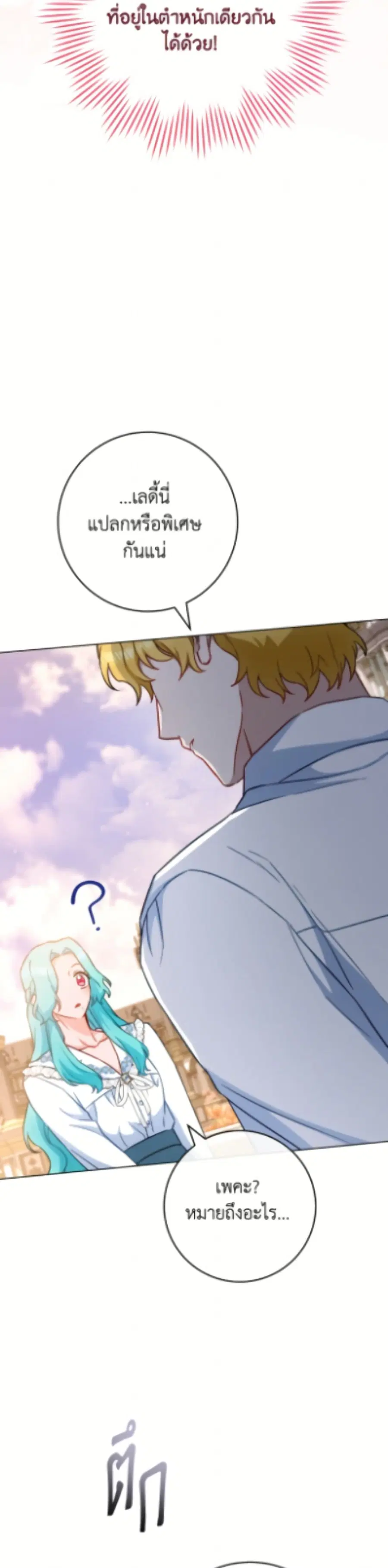 The Young Lady Is a Royal Chef ตอนที่ 171 หน้า 27