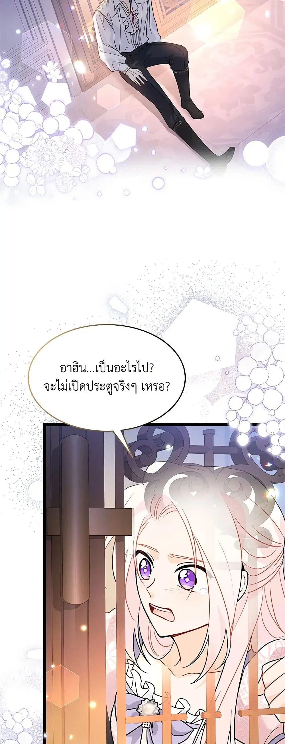 The Symbiotic Relationship Between a Panther and a Rabbit ตอนที่ 114 หน้า 5