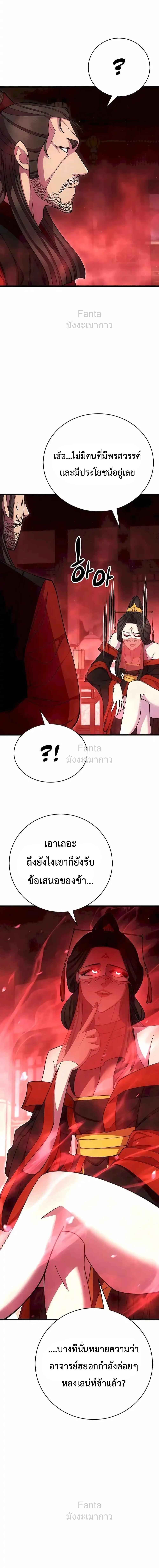 World’s Greatest Senior Disciple ตอนที่ 86 หน้า 24