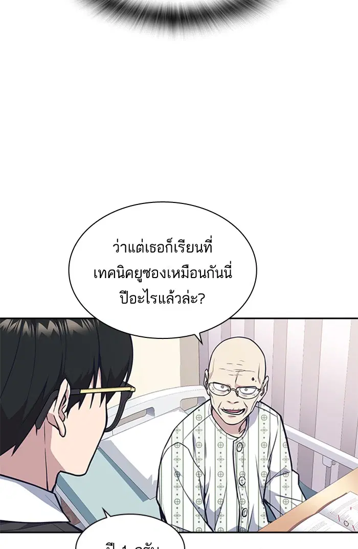 Study Group ตอนที่ 54 หน้า 86