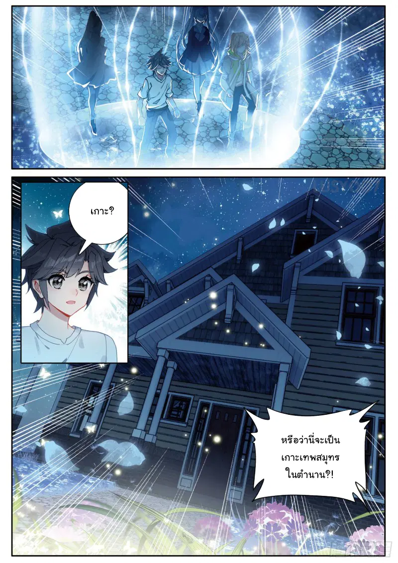 Douluo Dalu III: Longwang Chuanshuo ตอนที่ 169 หน้า 14