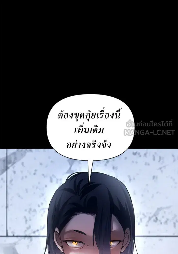 Your Throne ตอนที่ 90 หน้า 114