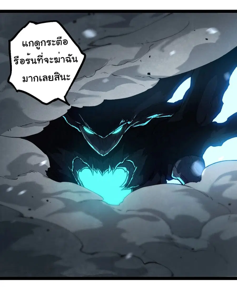 Evolution Begins With A Big Tree ตอนที่ 181 หน้า 29