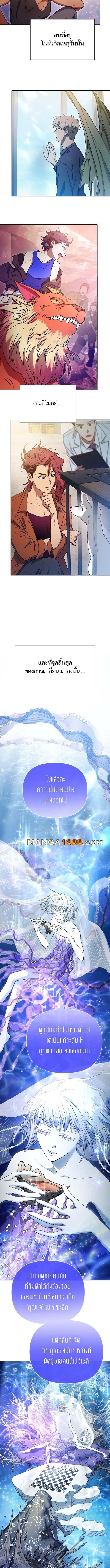My S-Class Hunters (The S-Classes That I Raised) ตอนที่ 153 หน้า 9