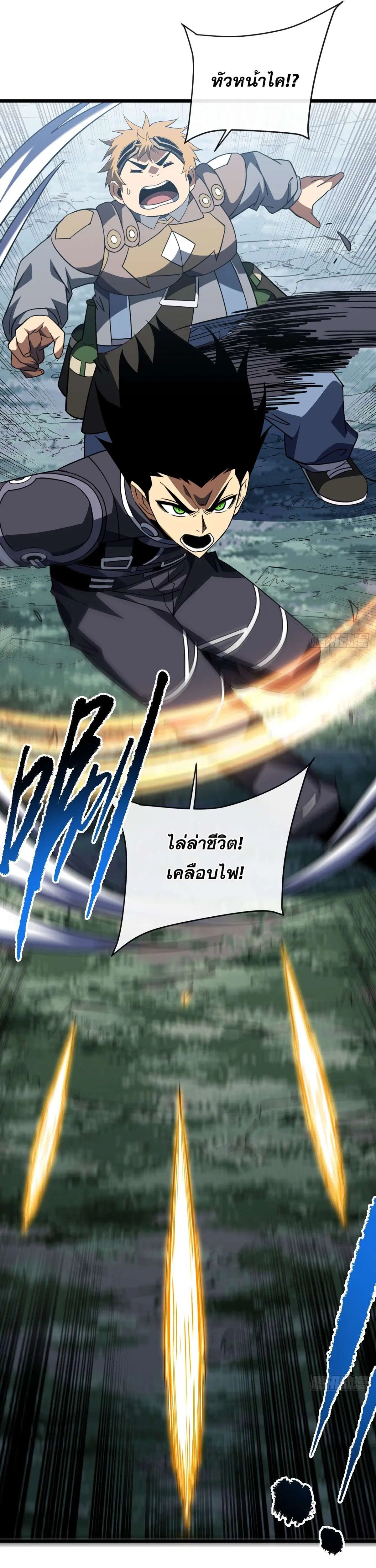 The Lord of Wheel of Destiny ตอนที่ 201 หน้า 5