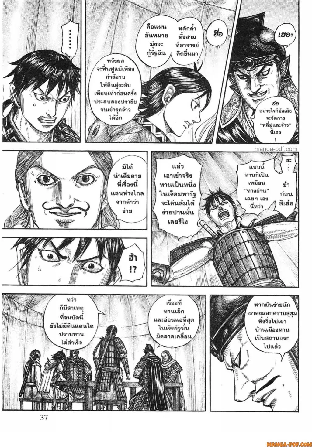 Kingdom ตอนที่ 803 หน้า 14