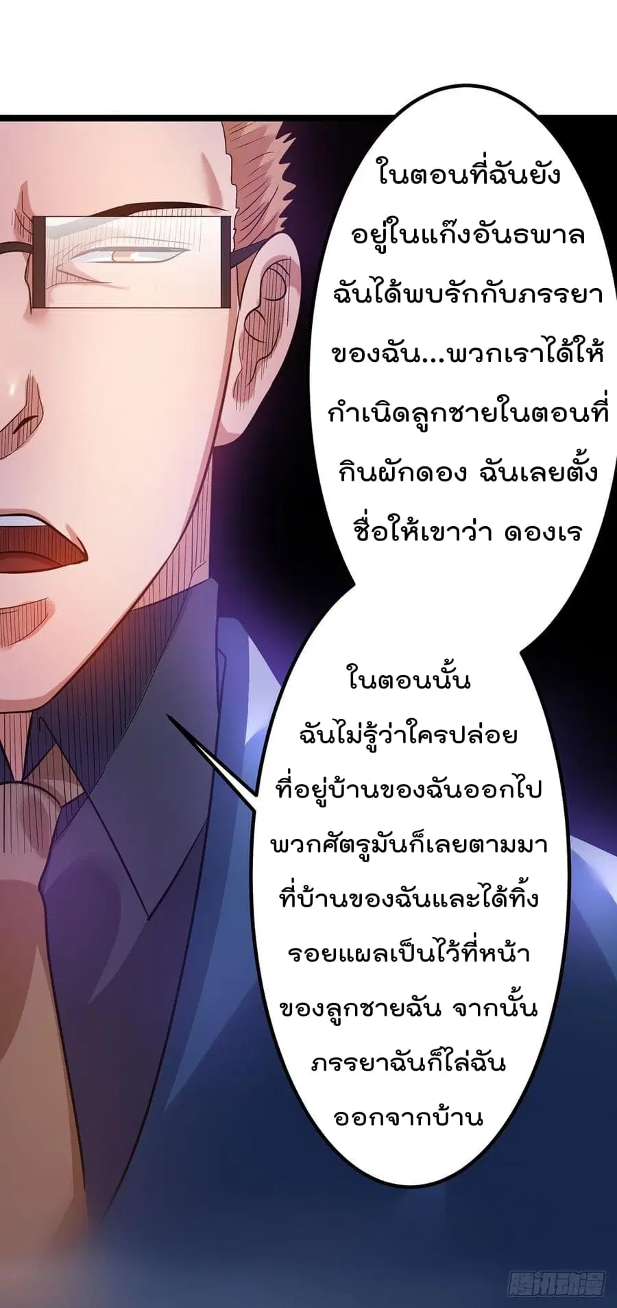 Immortal King of City ตอนที่ 43 หน้า 6
