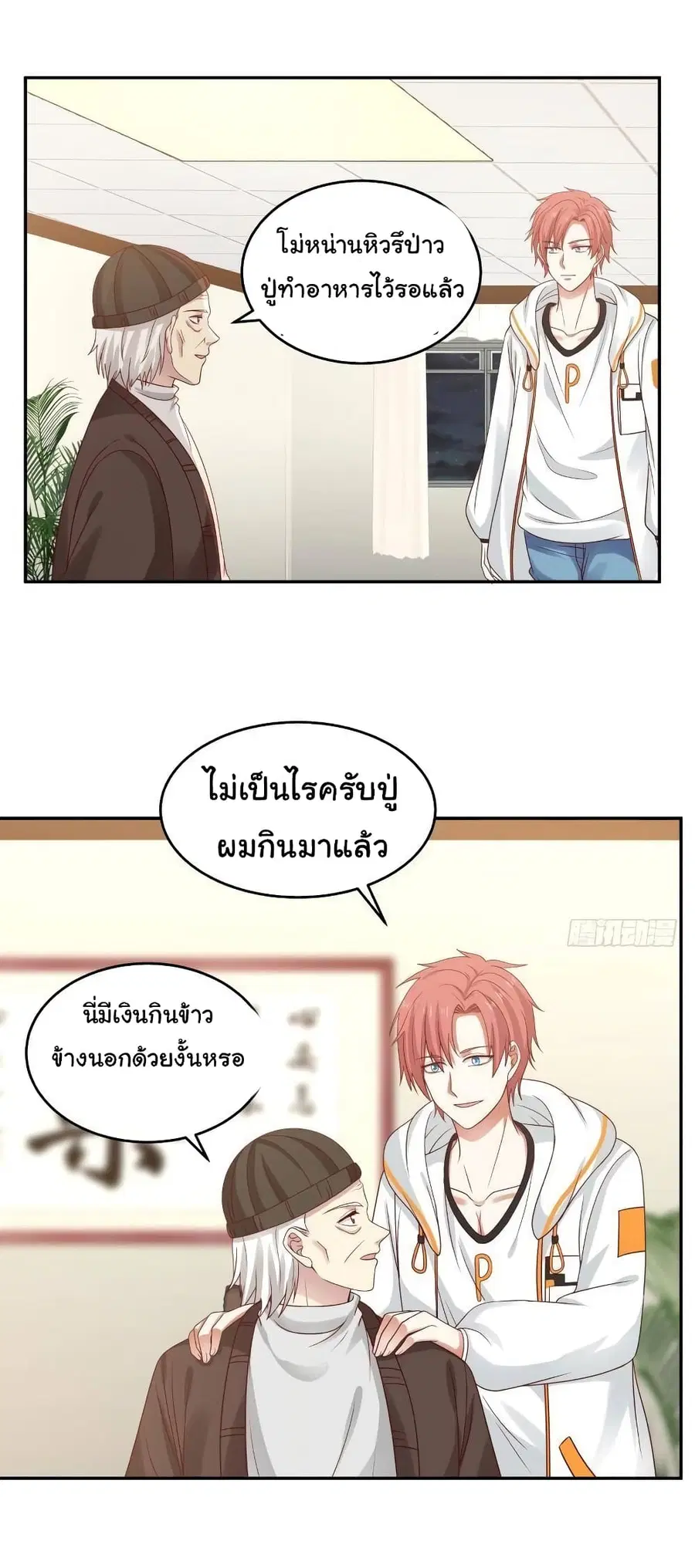 I Have a Dragon in My Body ตอนที่ 298 หน้า 7