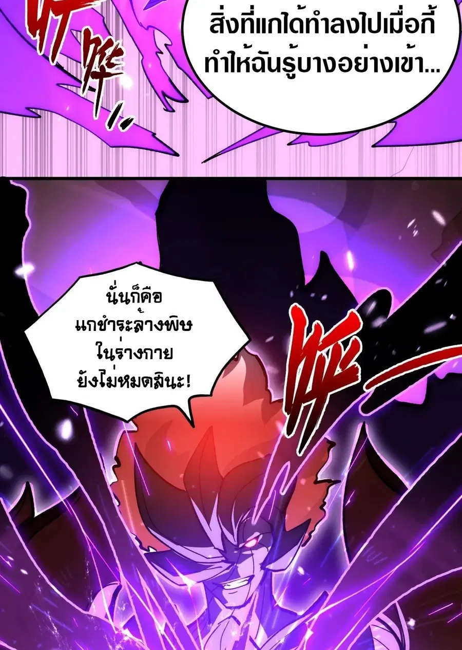 Rise From The Rubble ตอนที่ 193 หน้า 28