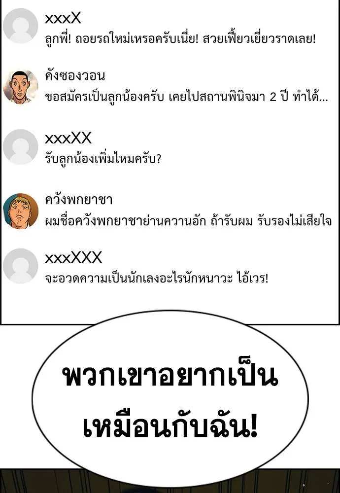 True Education ตอนที่ 143 หน้า 74