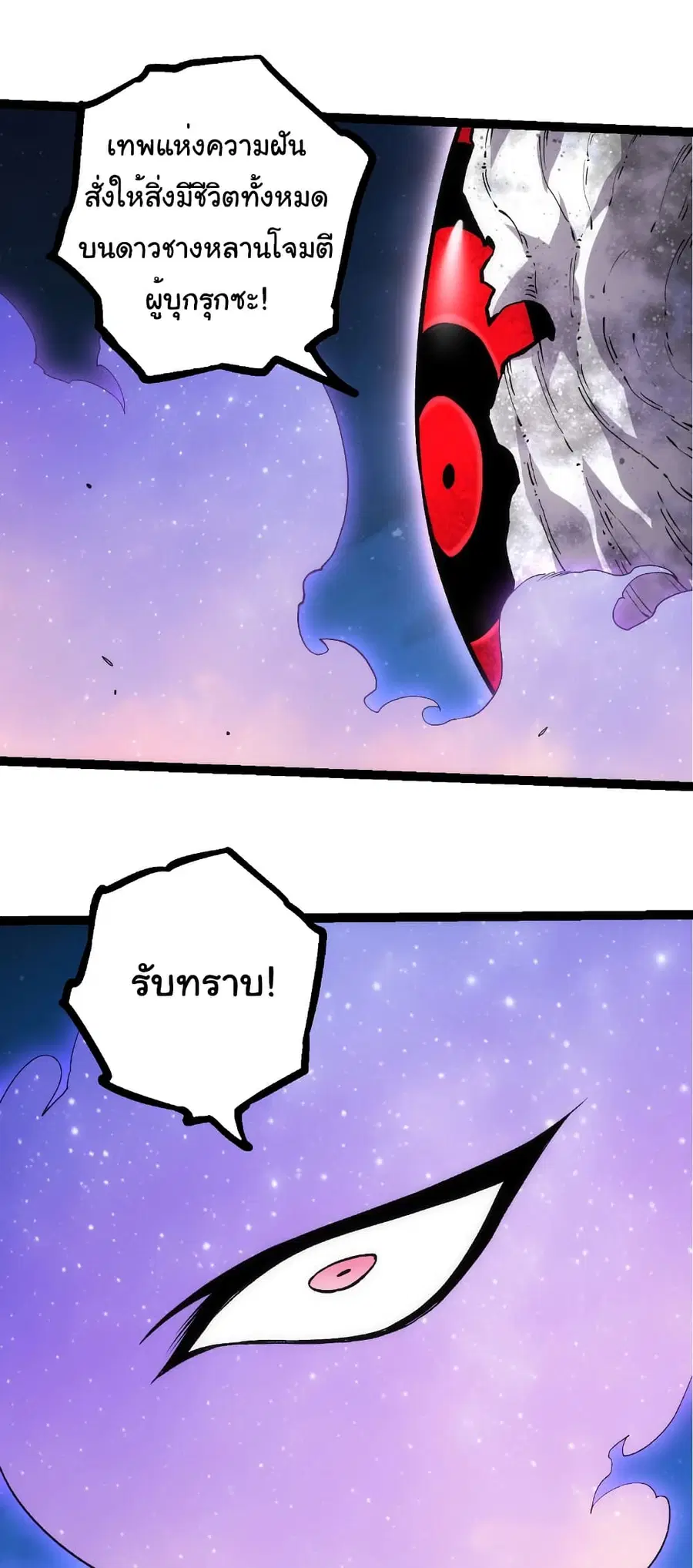 Evolution Begins With A Big Tree ตอนที่ 310 หน้า 4
