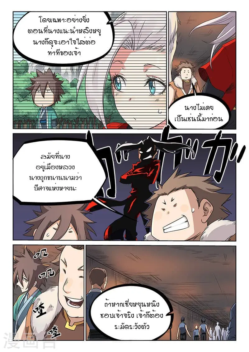 Star Martial God Techniquer ตอนที่ 194 หน้า 6
