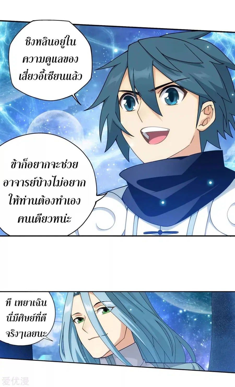 Doupo Cangqiong ตอนที่ 321 หน้า 32