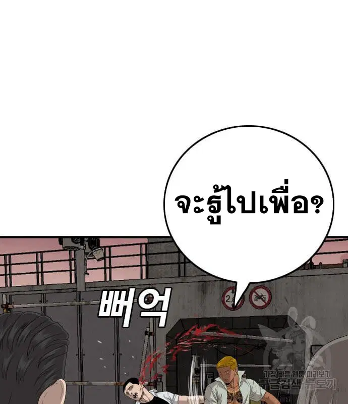 Bad Guy ตอนที่ 159 หน้า 102