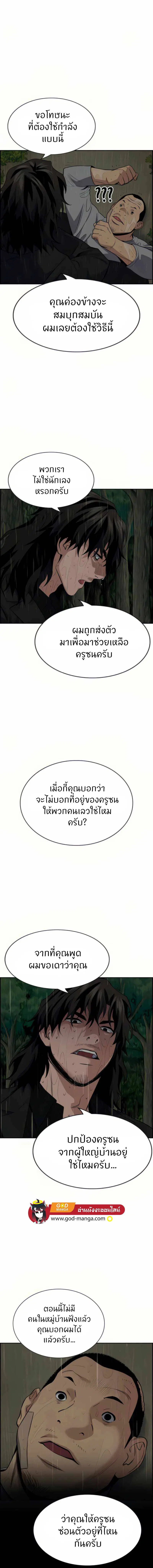True Education ตอนที่ 78 หน้า 10