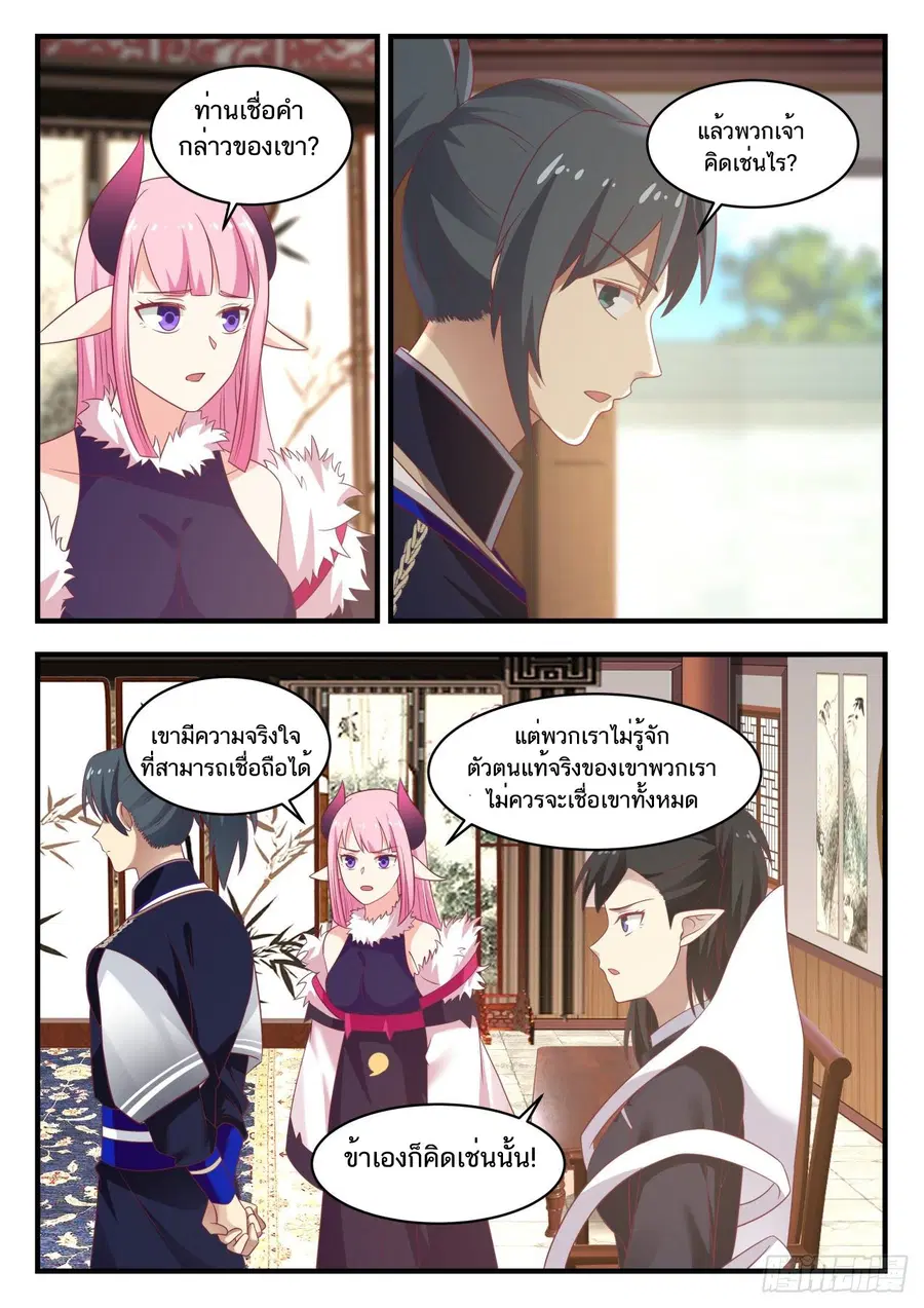Martial Peak ตอนที่ 805 หน้า 12