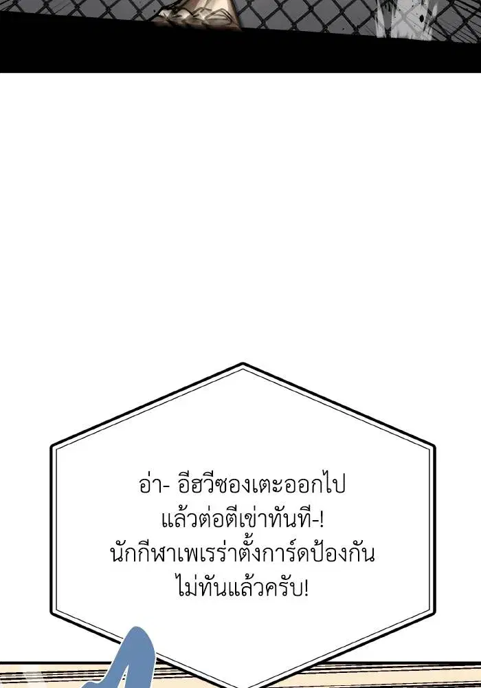 King of the Octagon ตอนที่ 45 หน้า 80