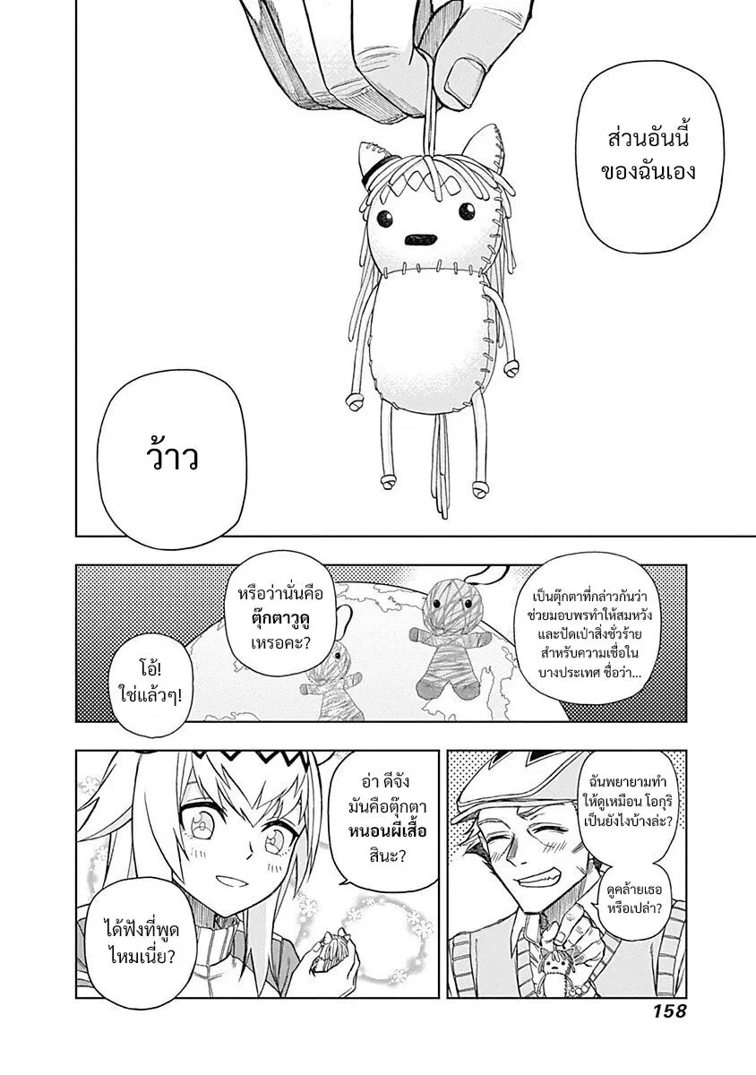 Uma Musume: Cinderella Gray ตอนที่ 34 หน้า 14