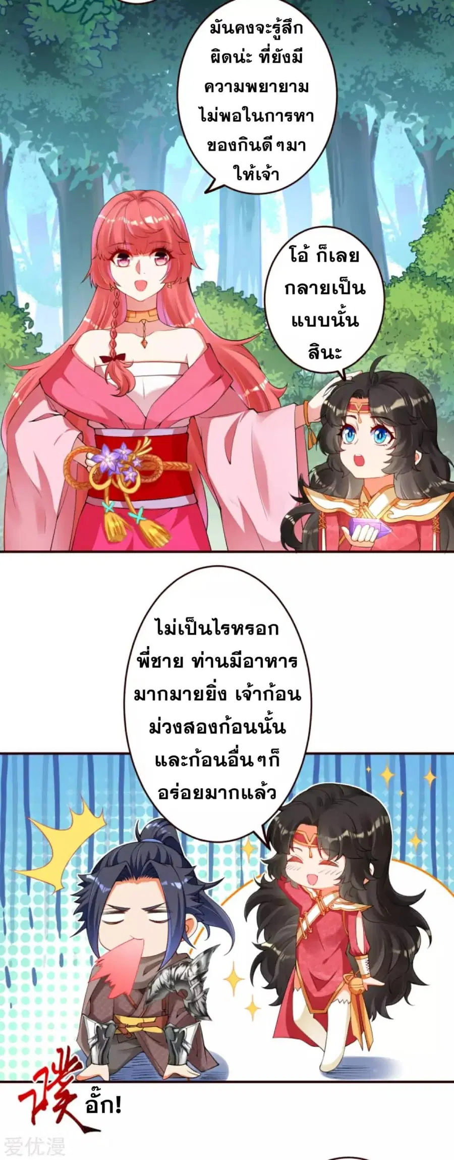 Against the Gods ตอนที่ 312 หน้า 13