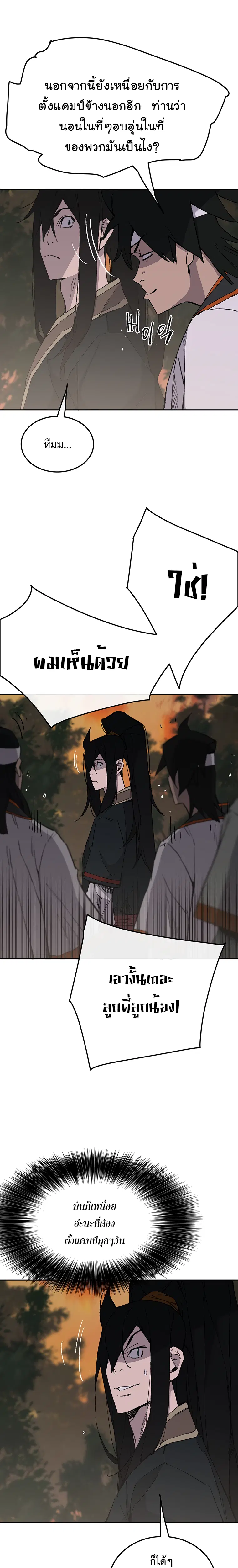 The Undefeatable Swordsman ตอนที่ 88 หน้า 18
