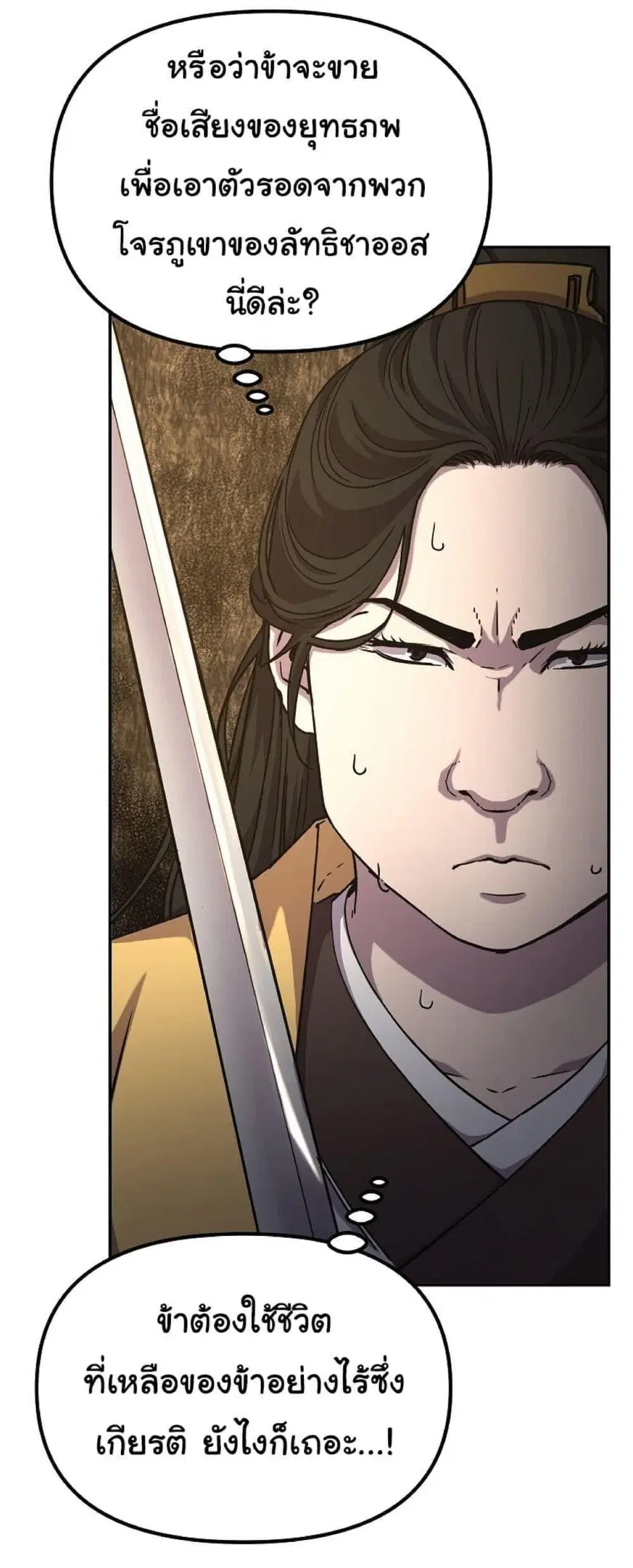 The Reborn Ranker Chronicles ตอนที่ 45 หน้า 39