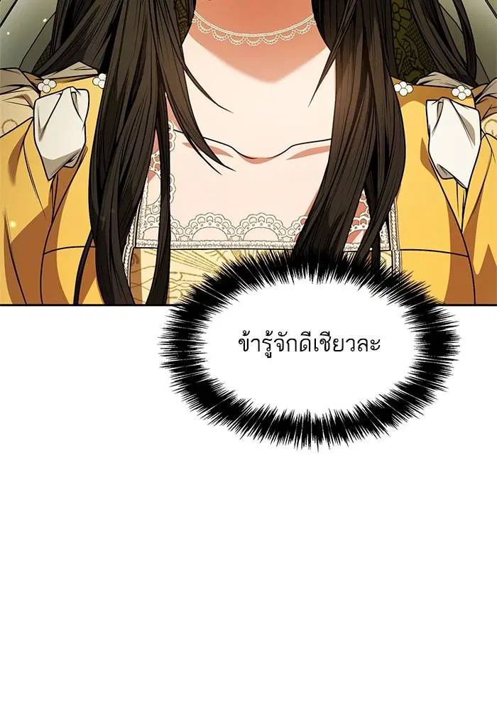 Sister I Am the Queen in This Life ตอนที่ 20 หน้า 102