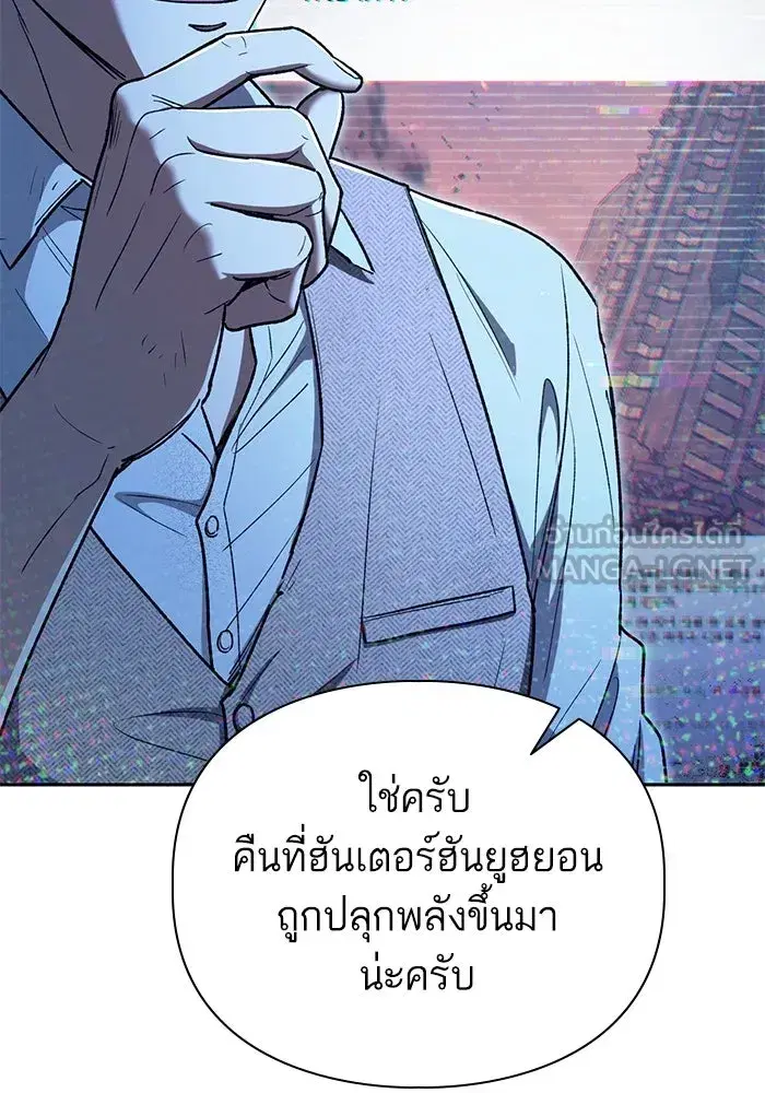 The S-Classes That I Raised (My S-Class Hunters) ตอนที่ 152 หน้า 42