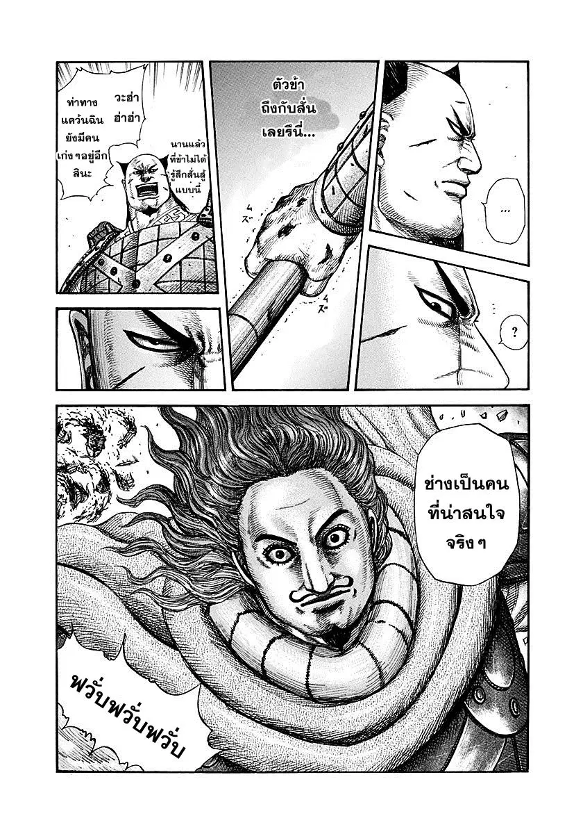 Kingdom ตอนที่ 281 หน้า 17