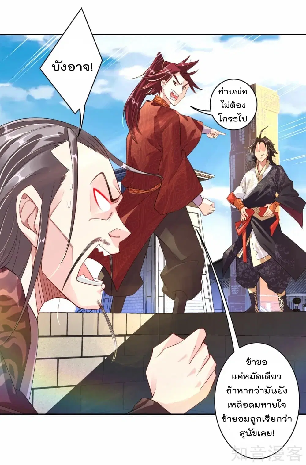 Rebirth God of War ตอนที่ 14 หน้า 6