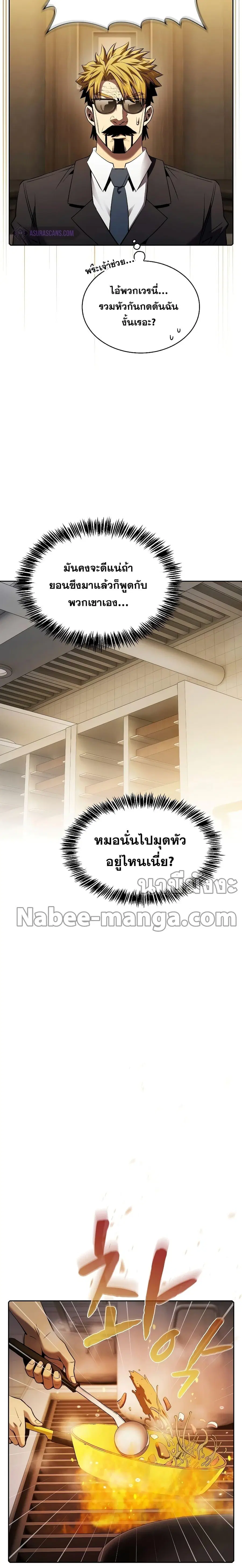 The Constellation That Returned From Hell ตอนที่ 114 หน้า 22