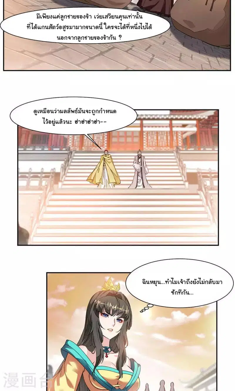 Nine Sun God King ตอนที่ 28 หน้า 8