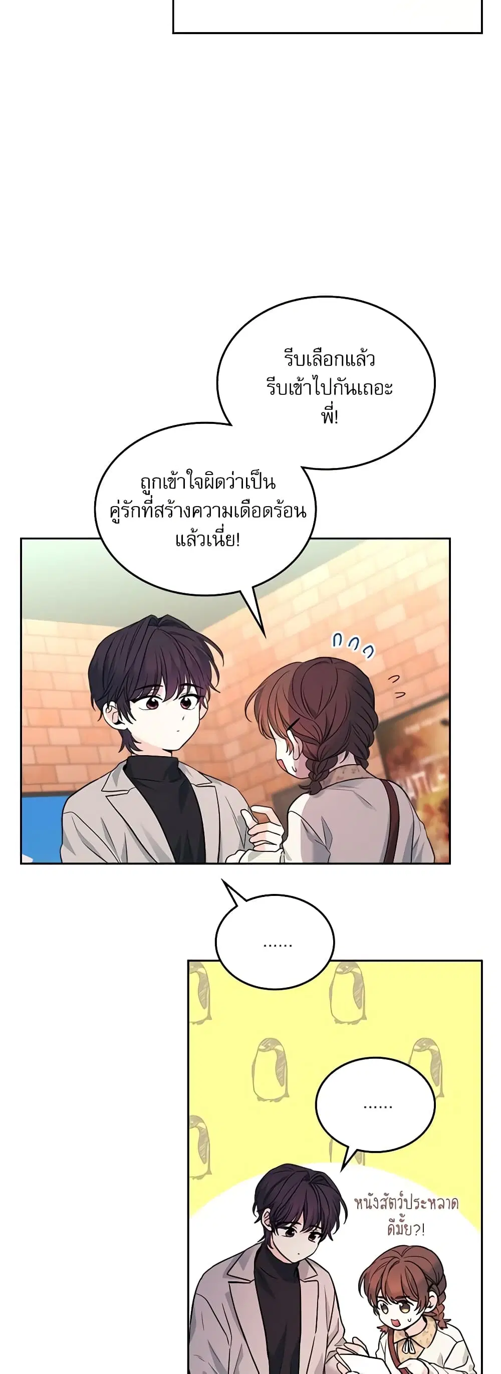 My Life as an Internet Novel ตอนที่ 168 หน้า 21