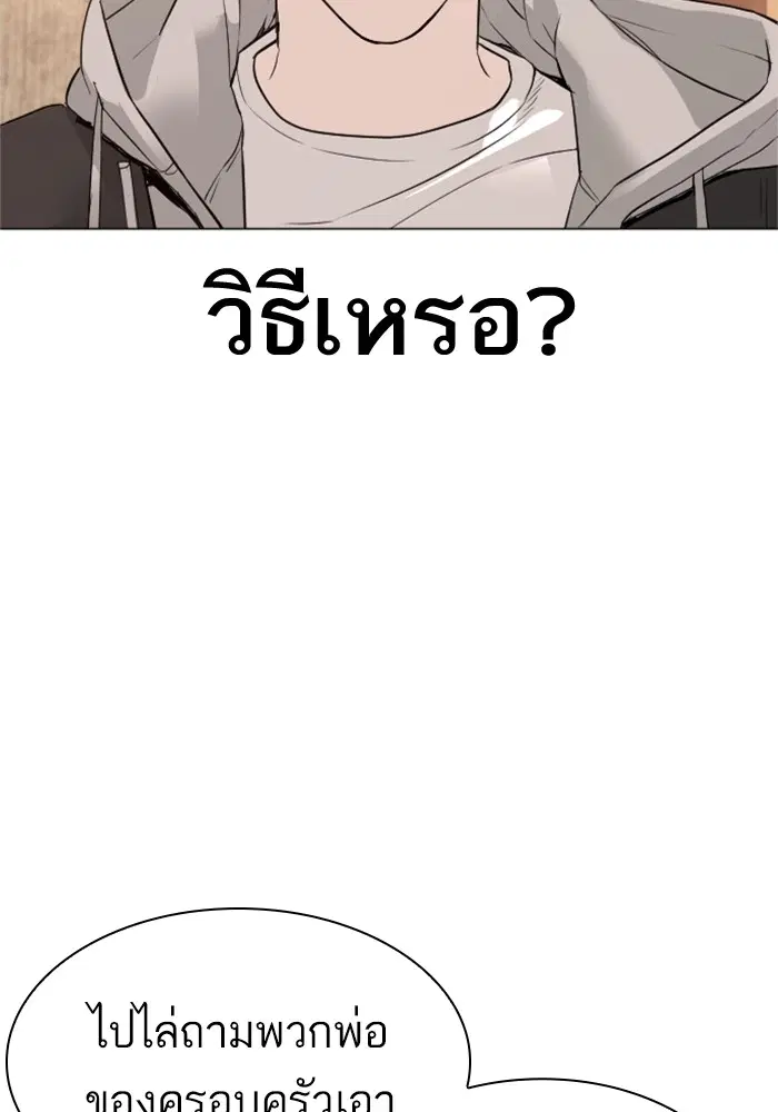 How to Fight ตอนที่ 163 หน้า 74