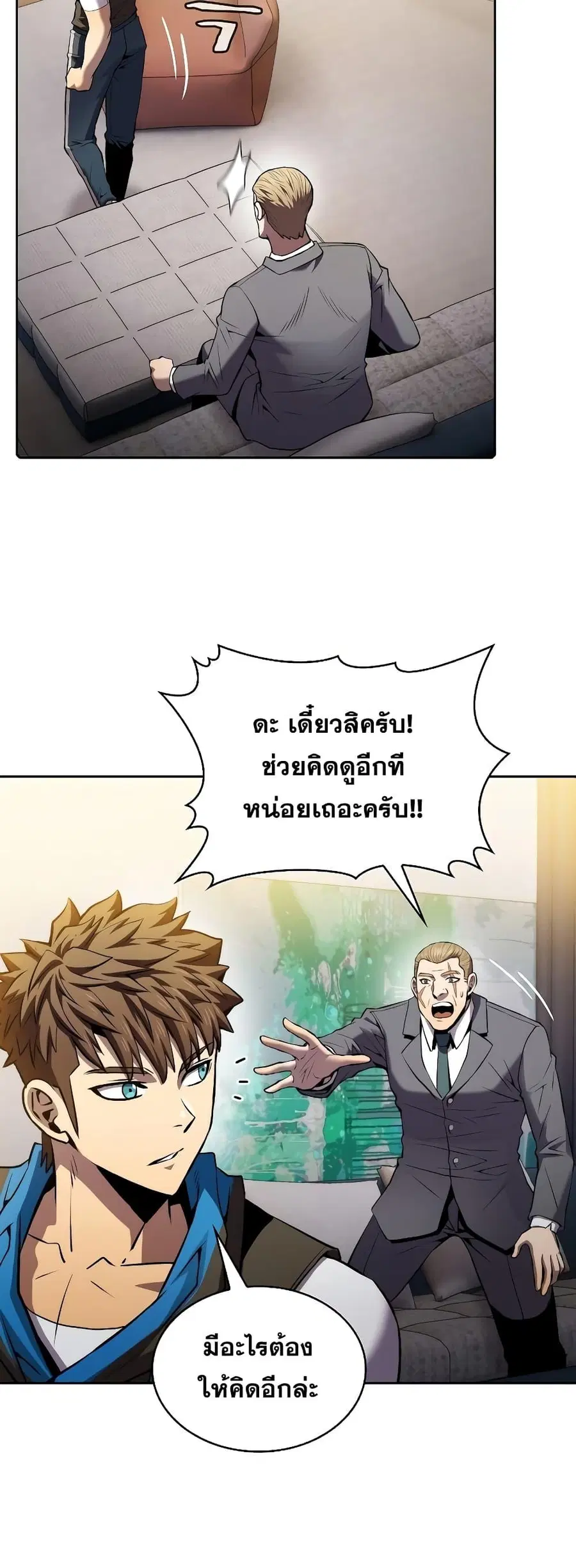 The Constellation That Returned From Hell ตอนที่ 99 หน้า 41