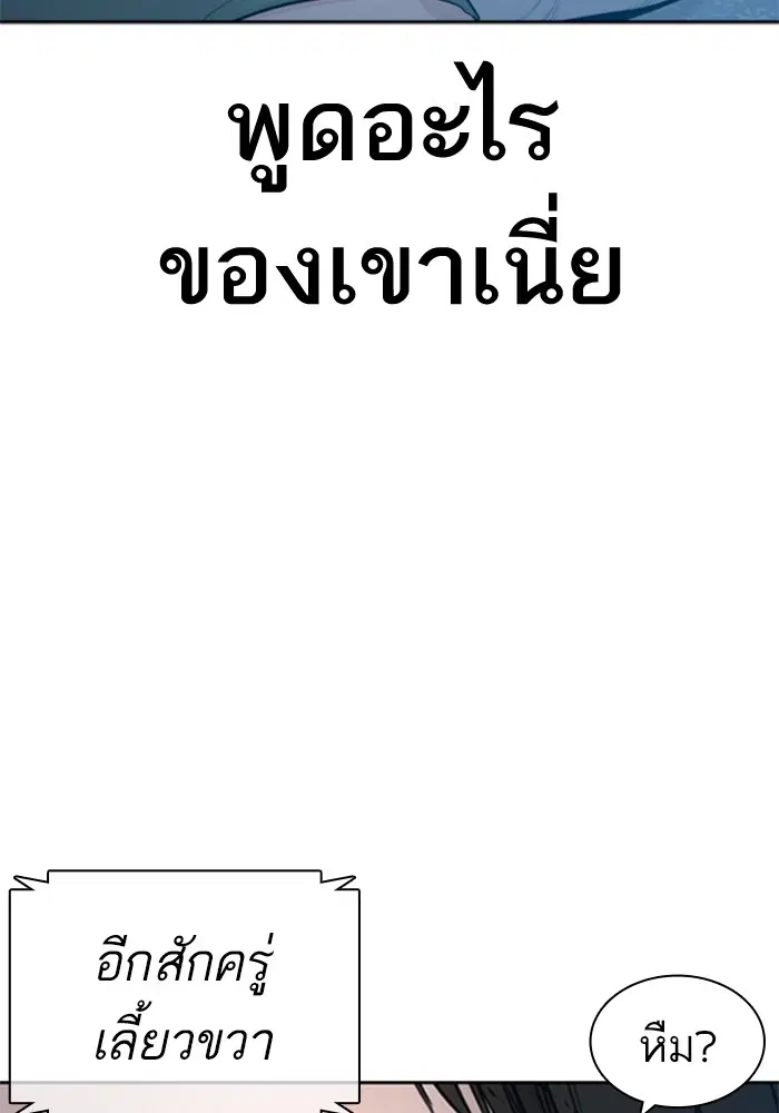 How to Fight ตอนที่ 169 หน้า 34