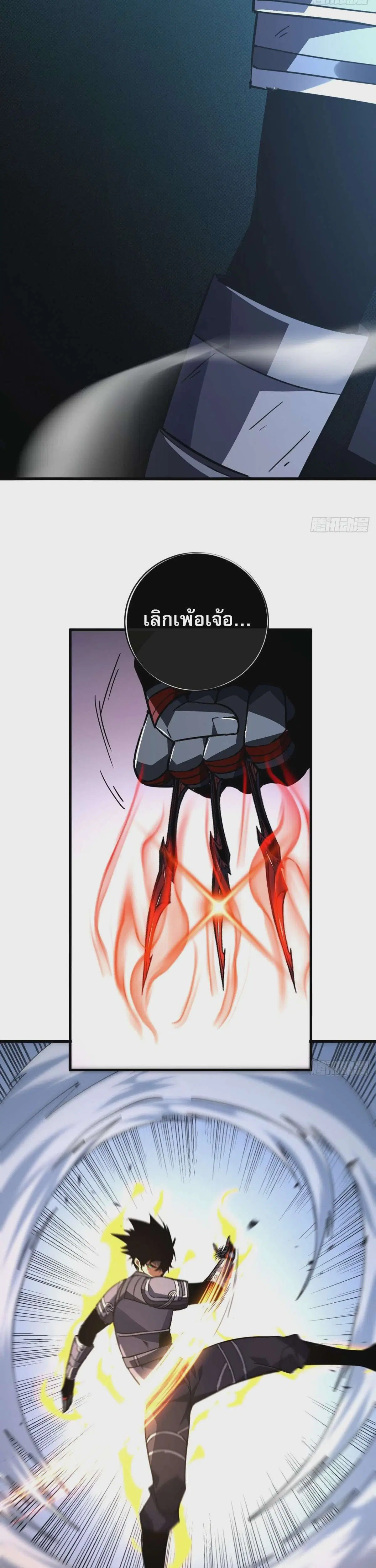 The Lord of Wheel of Destiny ตอนที่ 103 หน้า 13