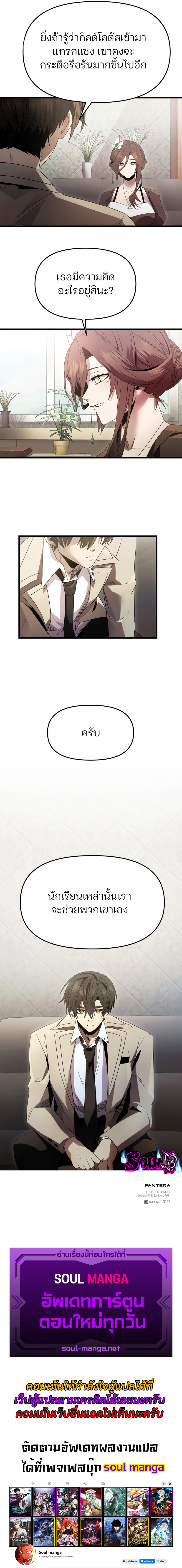 I Obtained a Mythic Item พลิกชะตาคว้าไอเทมระดับเทพ ตอนที่ 55 หน้า 17