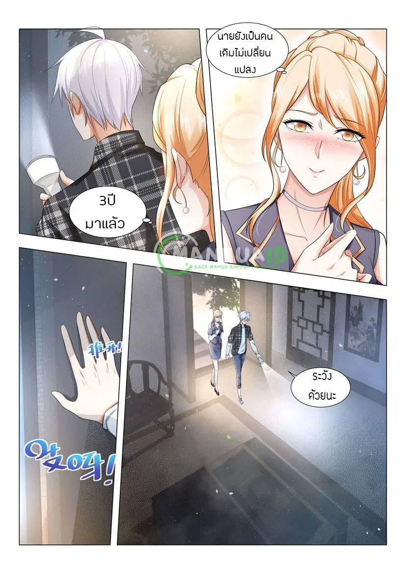 Shen Hao’s Heavenly Fall System ตอนที่ 23 หน้า 4