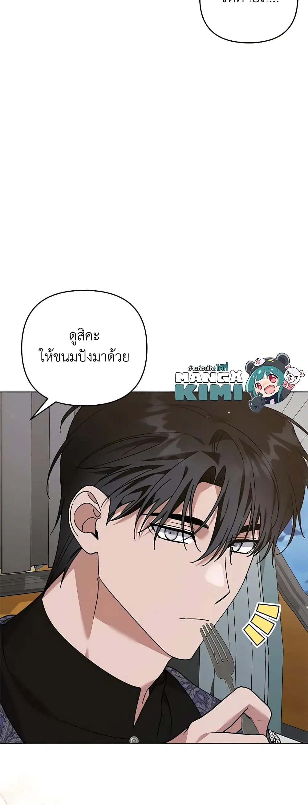 What It Means to Be You ตอนที่ 141 หน้า 5