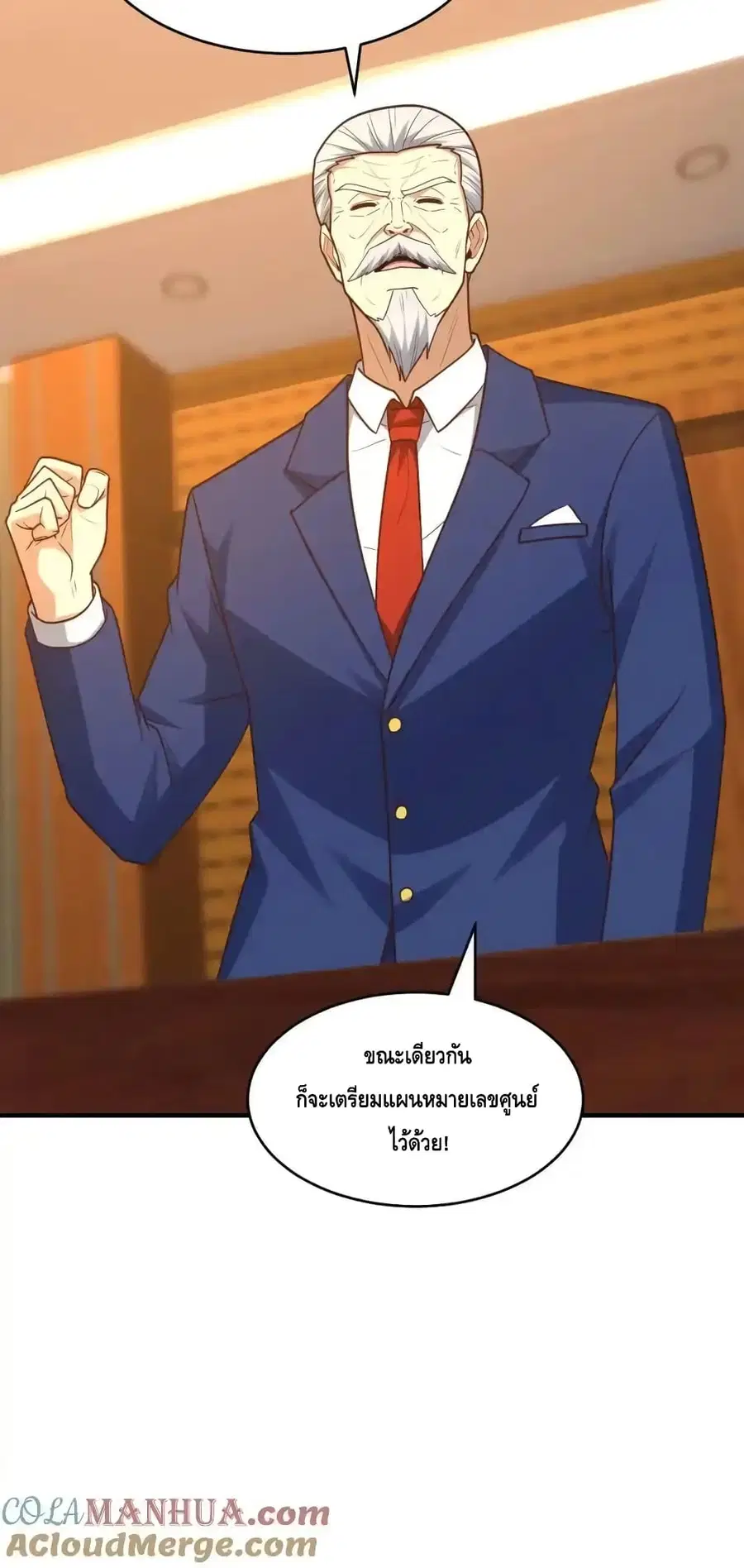 High Energy Strikes ตอนที่ 312 หน้า 51