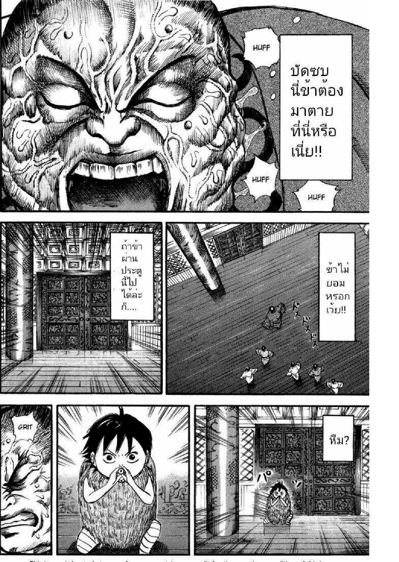 Kingdom ตอนที่ 42 หน้า 16